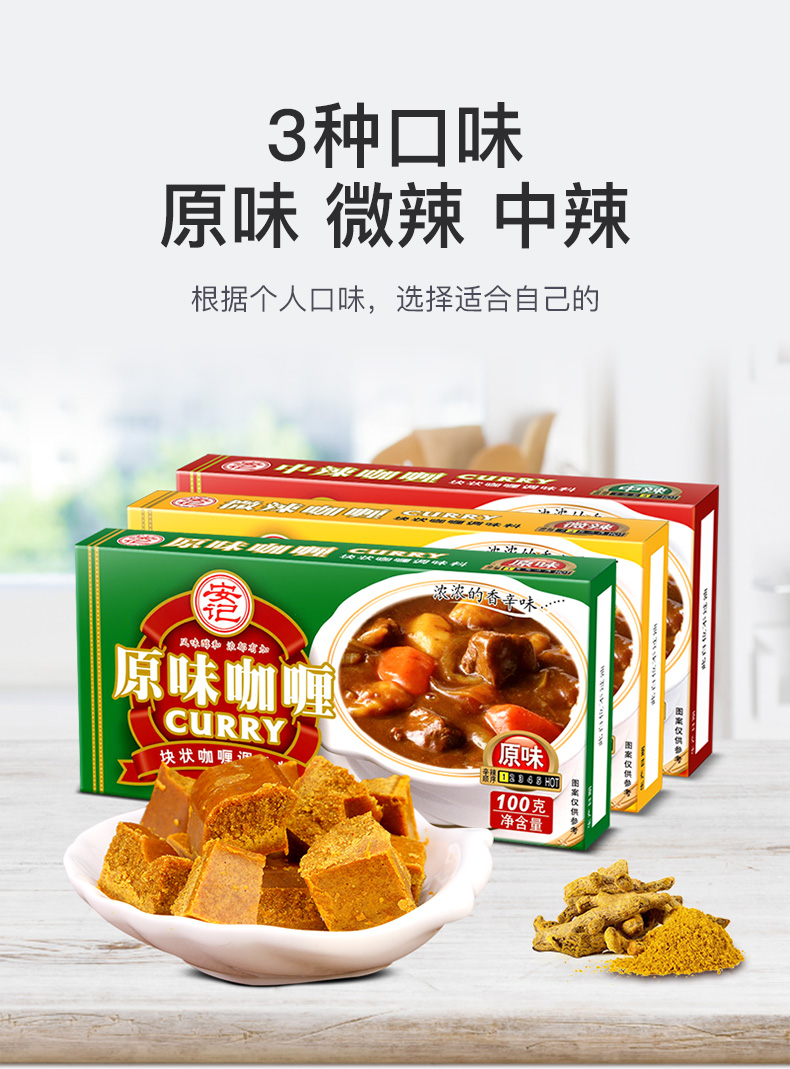 安记家用咖喱调味料100gX3盒