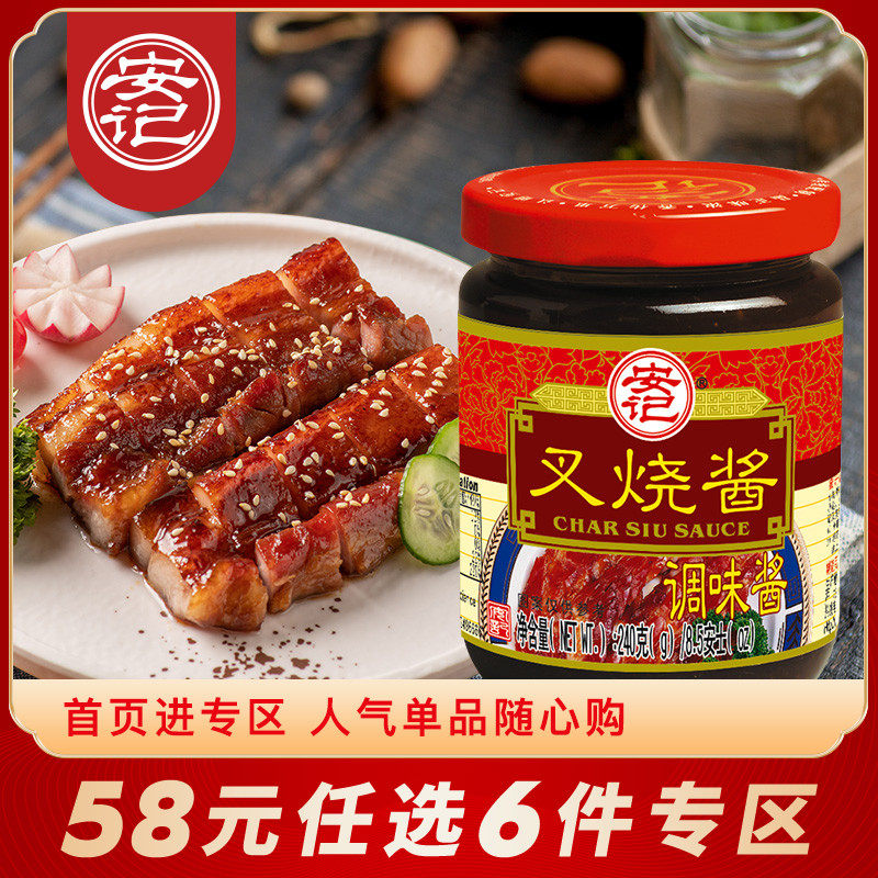 Anji Char Siu Sauce Honey Sauce 240g Pickled Char Siu Sauce Baking Sauce Seasoning