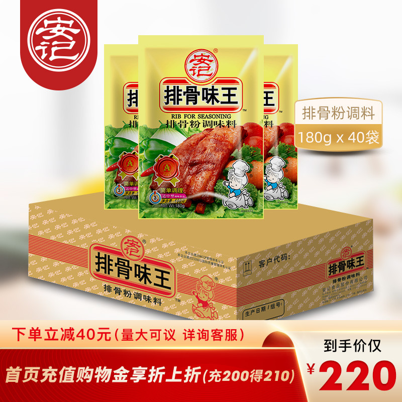 Anji pork ribs Wei Wang seasoning Commercial big bone meal Stir-fry seasoning soup powder 180g*40 whole box wholesale