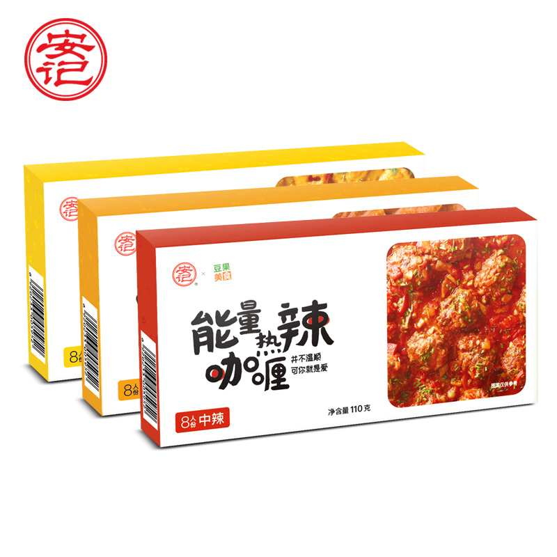 【安记黄咖喱块110g*3盒】烹饪日式咖喱调料原味咖喱饭微辣咖喱酱