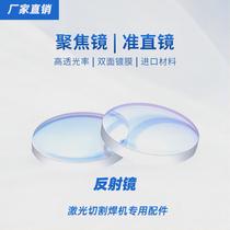 Laser Welding Machine Focusing of Collimated Lenses Super Great Kirin ten mille Shunxing Fiber accessories Mirrors Windows Mirror