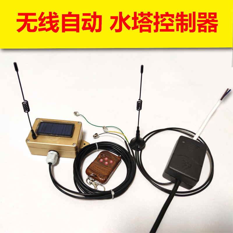 Household water tower wireless automatic pumping switch controller Water pump water level control valve 220V remote control