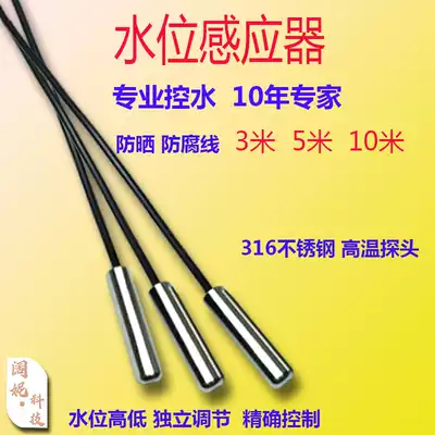 Liquid level water level sensing monitor switch automatic controller sensing monitor stainless steel water tower control water level line head