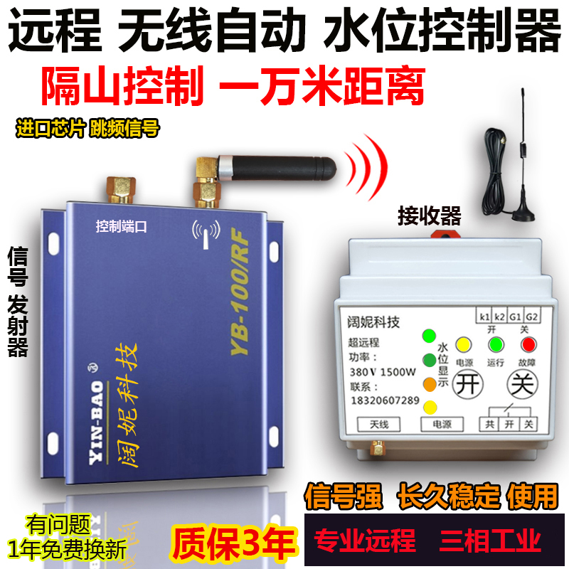 Remote wireless fully automatic pool water level controller water tower water pumping switch 380v three-phase water pump mobile phone remote control