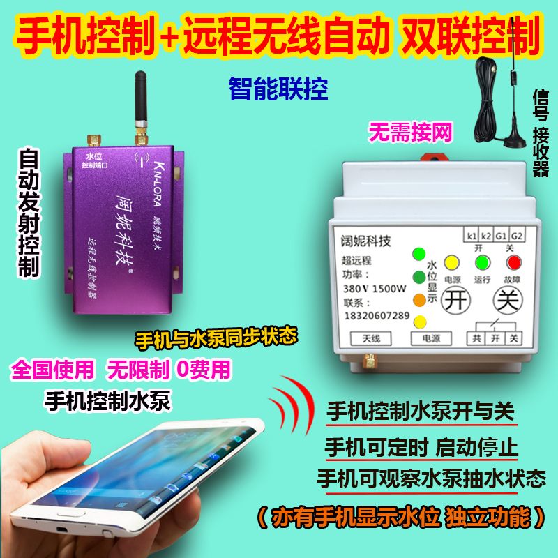 Ultra remote pool wireless automatic water pumping switch water level control mobile phone water level display APP remote control three-phase