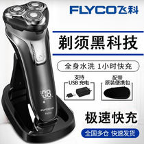 Feike razor electric gift box packaging Birthday official flagship store car multi-function washing rechargeable