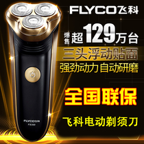 Feike razor electric male student youth rechargeable official website razor gift box packaging birthday male