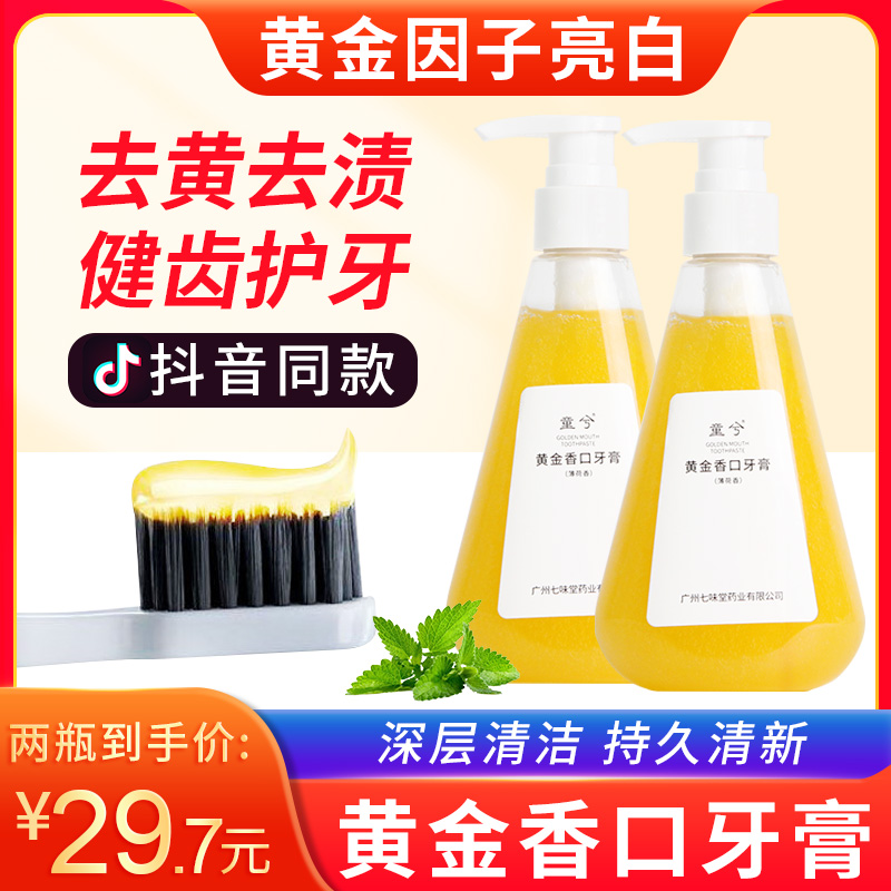 童兮黄金香口牙膏正品亮白因子去黄神奇金黄清香旗舰店