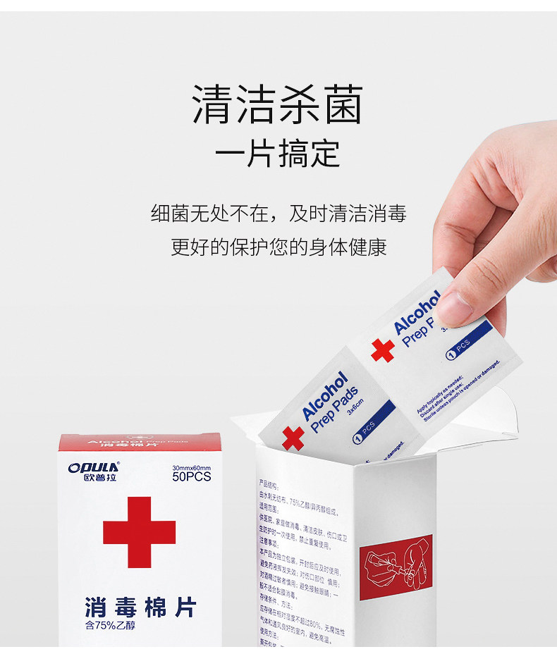 75%酒精棉片 一次性消毒杀菌 50片*3盒 图3