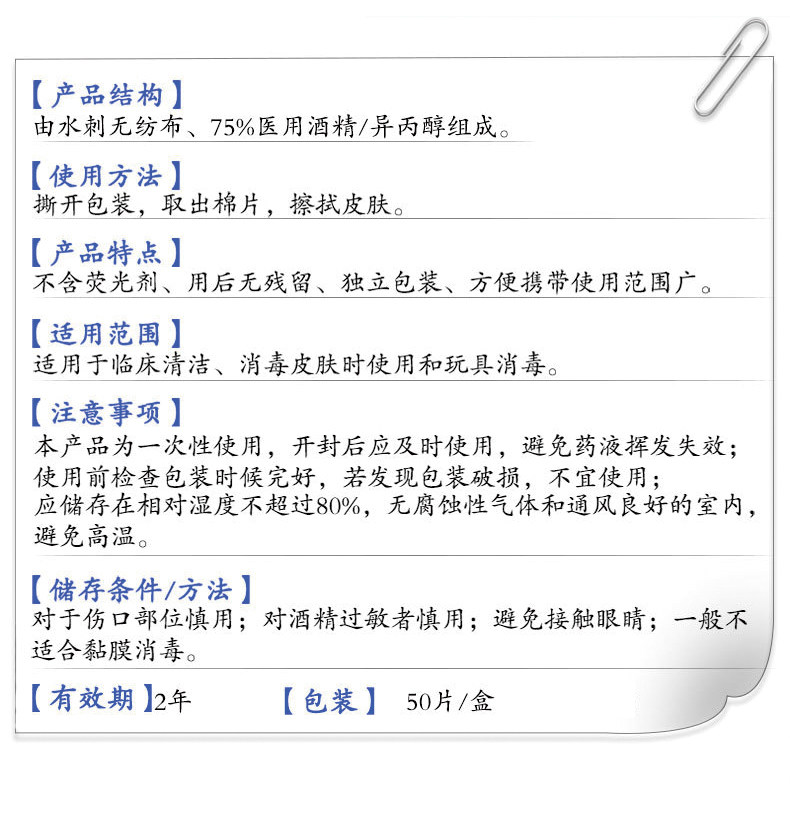 75%酒精棉片 一次性消毒杀菌 50片*3盒 图5