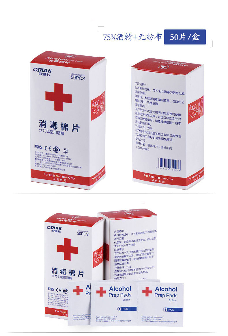 75%酒精棉片 一次性消毒杀菌 50片*3盒 图4