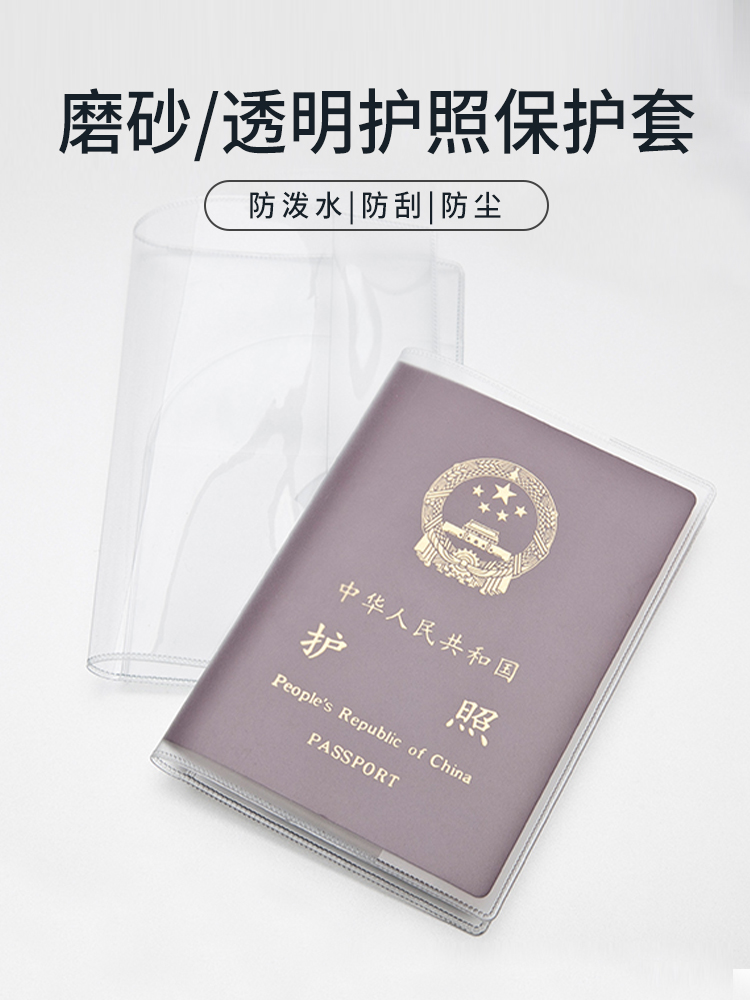 Passport cover Travel passport holder Passport bag Frosted transparent passport cover Passport cover Passport holder Passport holder