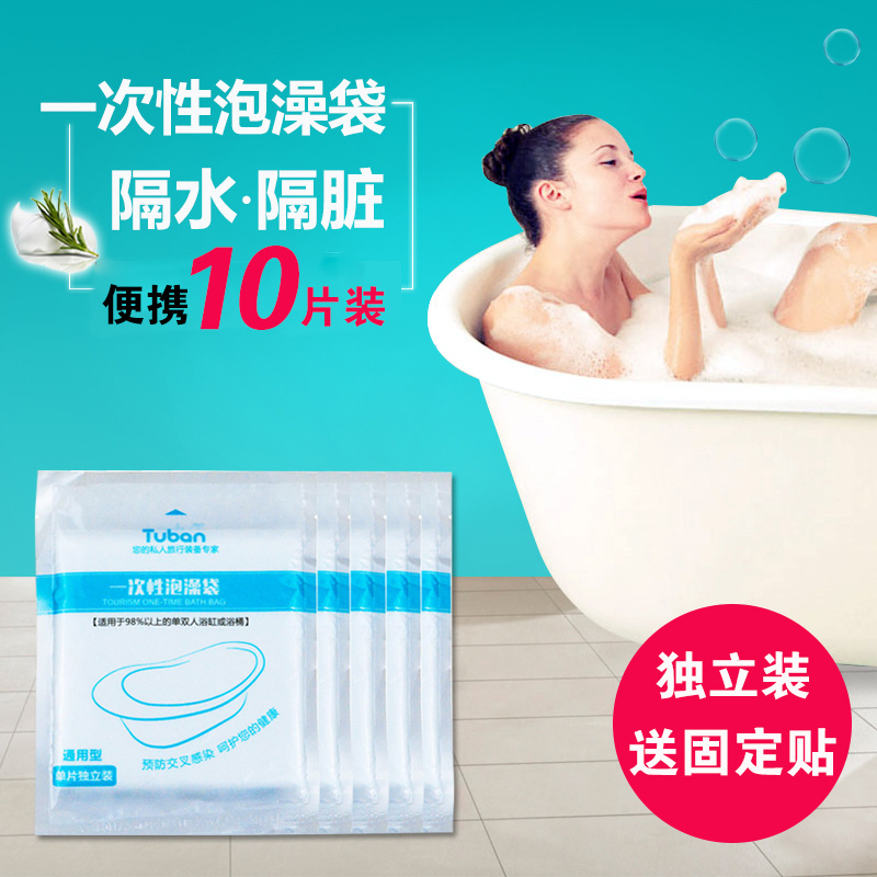 10 travel hotel bathtub sets Bath bags Disposable bath bags Bath barrels Bath thickened plastic film Household