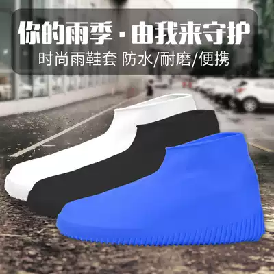 Outdoor rain silicone shoe covers for men and women travel portable waterproof rain boots non-slip and thick wear-resistant bottom mountaineering rain shoe cover