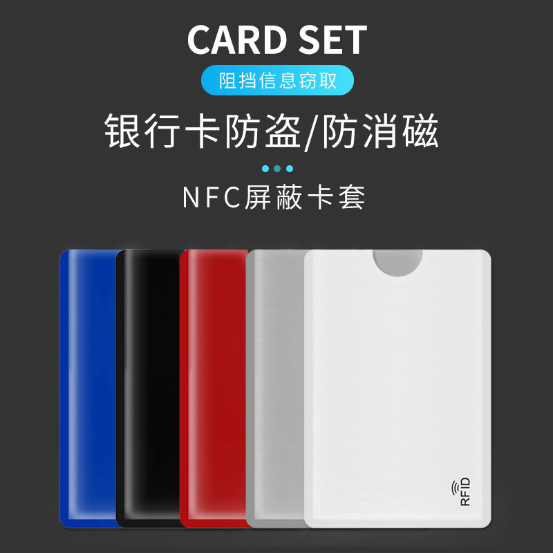 Anti-magnetic tin foil card sleeve anti-theft brush card ID card card card card protection sleeve NFC shield card pack