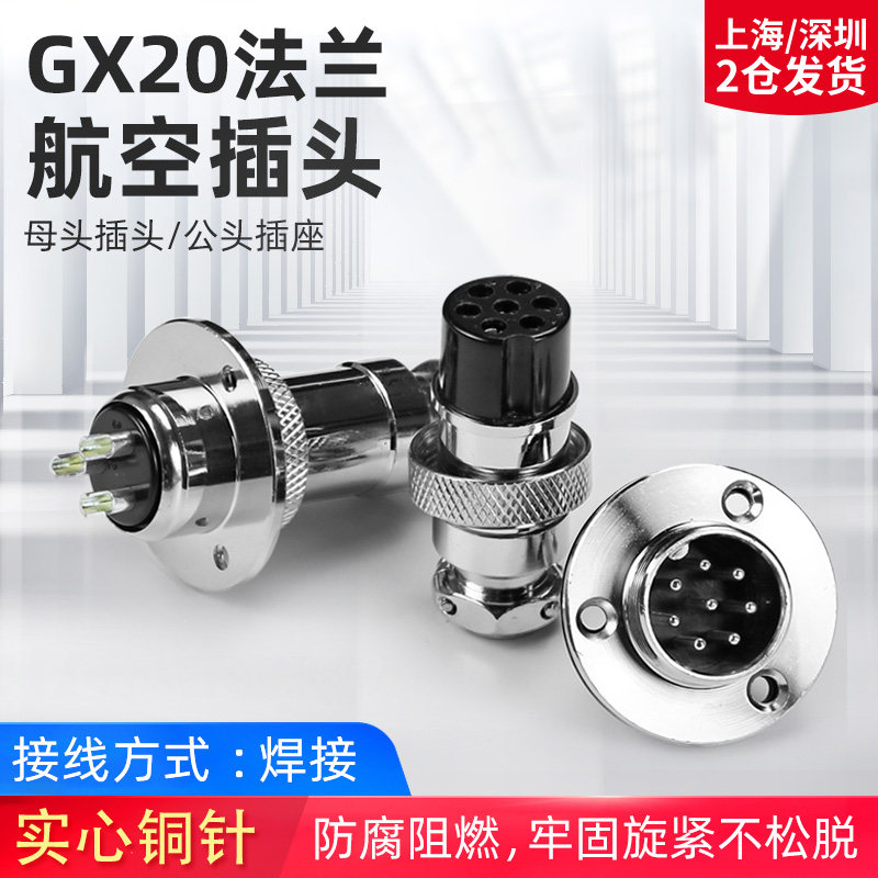 GX20 flange AIR PLUG SOCKET 2 3 4 5 6 7 Core discs DF20 pair of joints with dust cap