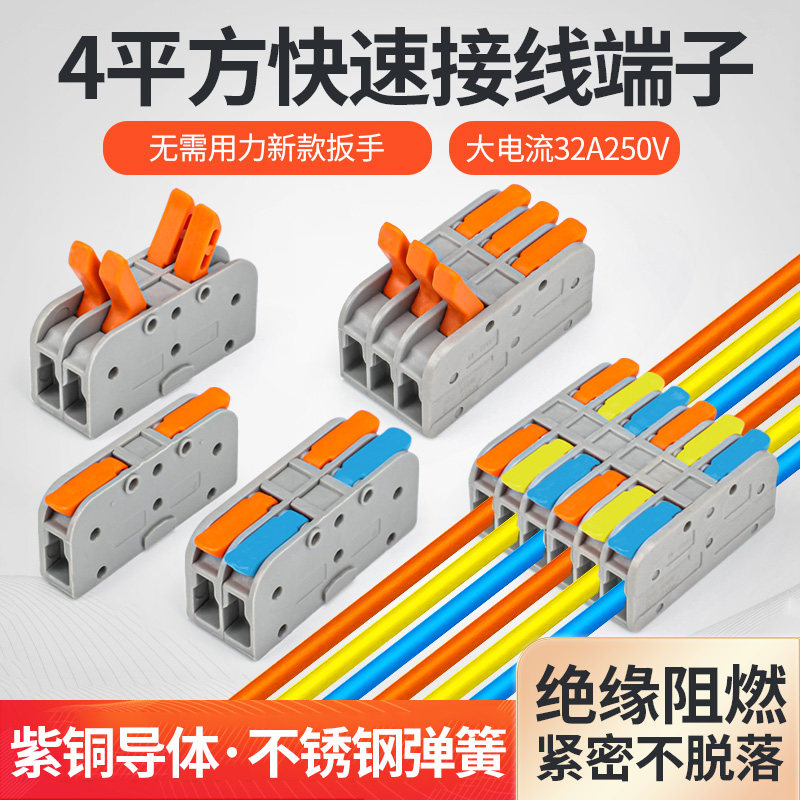 New type of unhurt hand spring-type wiring terminal wire butt junction connector 2 into 2-out wire splitter