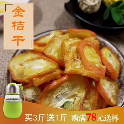 Buy 3 get 1 Yangshuo Golden Orange Dried kumquat tea kumquat candied tea bubble Super bulk 500g