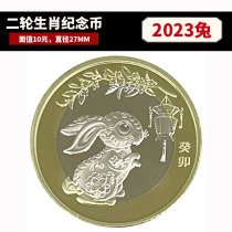 2023 ten RMB10  2nd Wheel Zodiac Rabbit Year Coins New Volume Demolition Fidelity 27MM Small Round Box