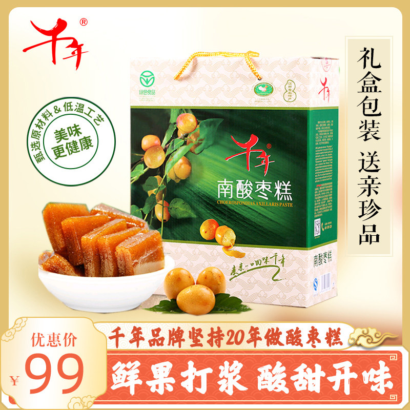 Millennium Nansour date cake 1250g Chinese New Year sent to holiday gift boxes Jiangxi Teprote pregnant women with sour and sweet snacks and sour date cakes-Taobao