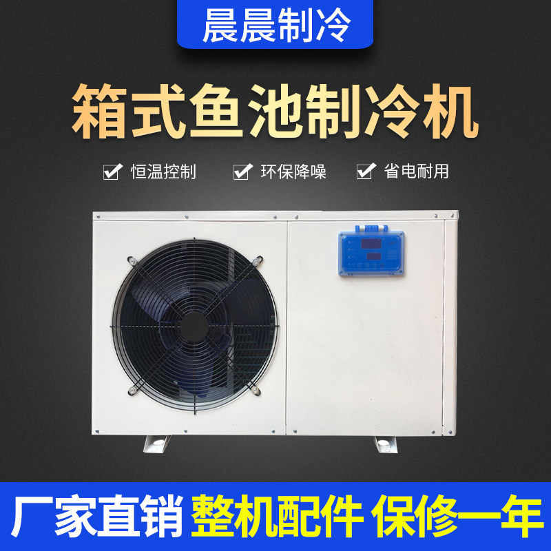 Seafood Pool Refrigerator Box Type Fish Pond Refrigerator Aquatic Breeding Thermostatic Unit Industrial Cooling Fish Tank Chiller