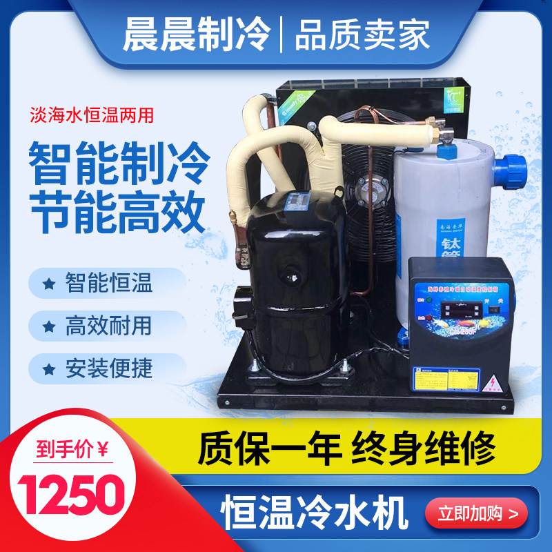 Aquatic seafood pond one tow two chiller fish tank cooling fish pond aquaculture constant temperature machine industrial refrigeration