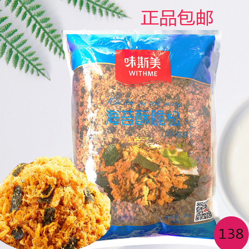Weismei seaweed meat floss seaweed crispy 3A grade seaweed meat floss crispy bread sushi meat floss baby