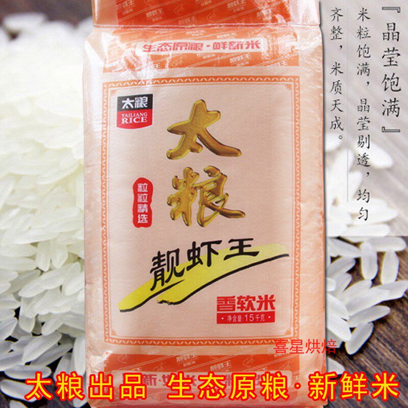 Beautiful shrimp king too grain and beautiful shrimp royal soft rice small oil sticky rice 15kg bag Guangdong fresh rice-Taobao