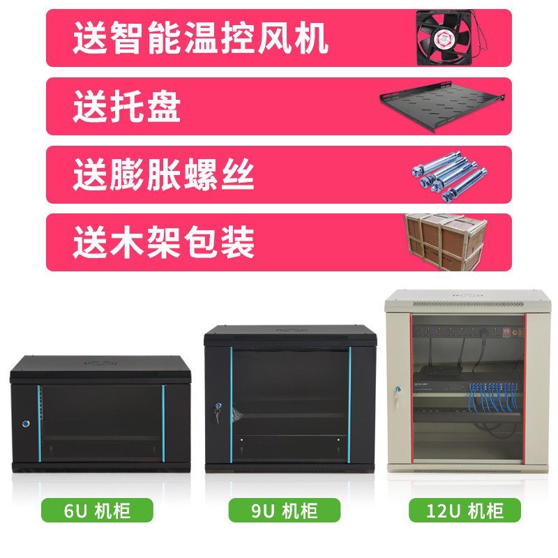 Wall wall network switch cabinet small 6u9u12u totem cabinet weak electrical power put 0 6m assembly bulk chassis