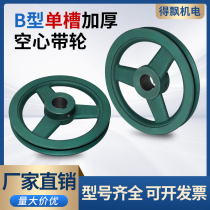 Hollow 1B thickened belt pulley single groove B type belt disc reducer motor motor motor triangular belt wheel manufacturer direct