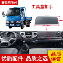 Adapt to Jianghuai new Kangling Junling Weiling glove box buckle tool box buckle hand in hand storage box buckle hand