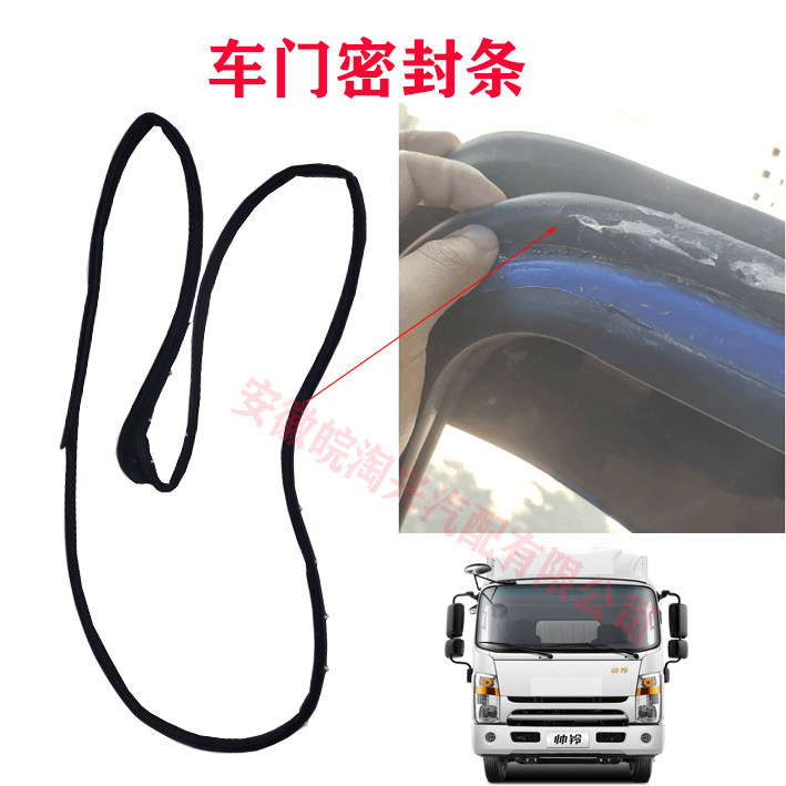 Adapted Jianghuai new handsome bell door sealing strip adhesive strip soundproof strip doors universal waterproof and dust resistant retrofit original plant