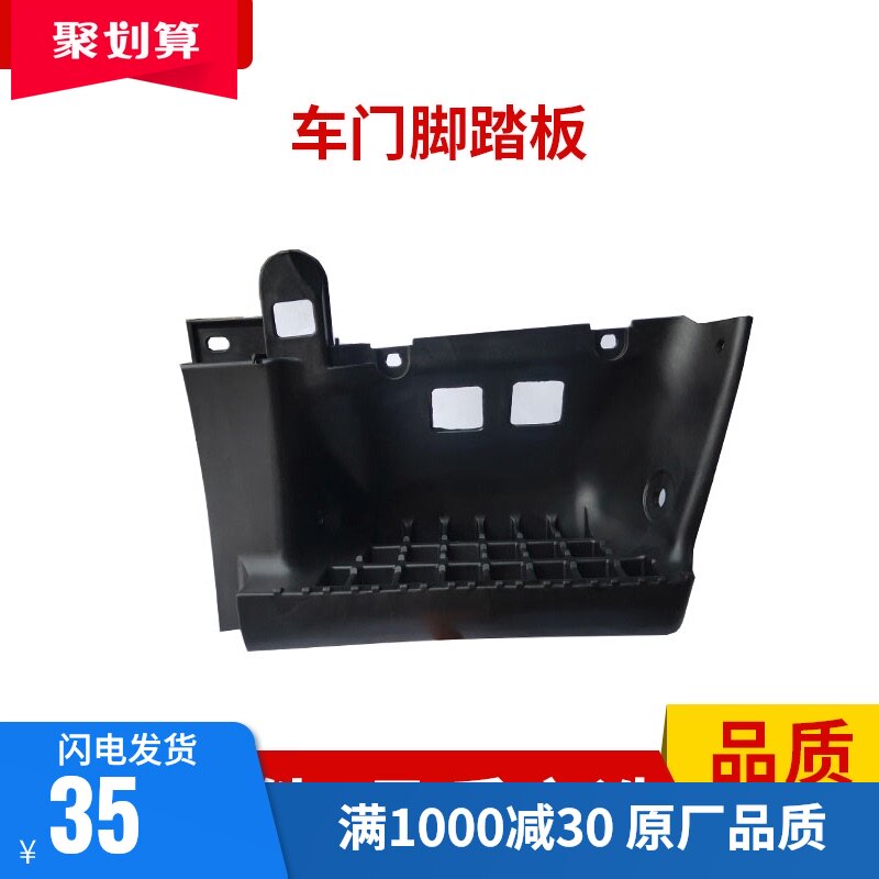 Suitable for Jianghuai accessories Kangling Junling Shuailing Dingli foot pedal Door pedal connecting plate on the pedal original factory