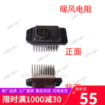 Suitable for Jianghuai Gerfa bright sword warm wind resistance rheostat original factory