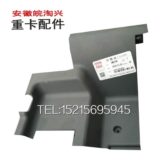 Suitable for Jianghuai Geerfa Liangjian workbench lower left guard plate decorative plate