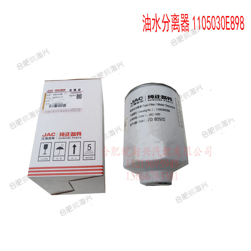 Suitable for Junling Shuailing Kangling E898 diesel filter oil filter oil separator Buy 4 get 1 original factory