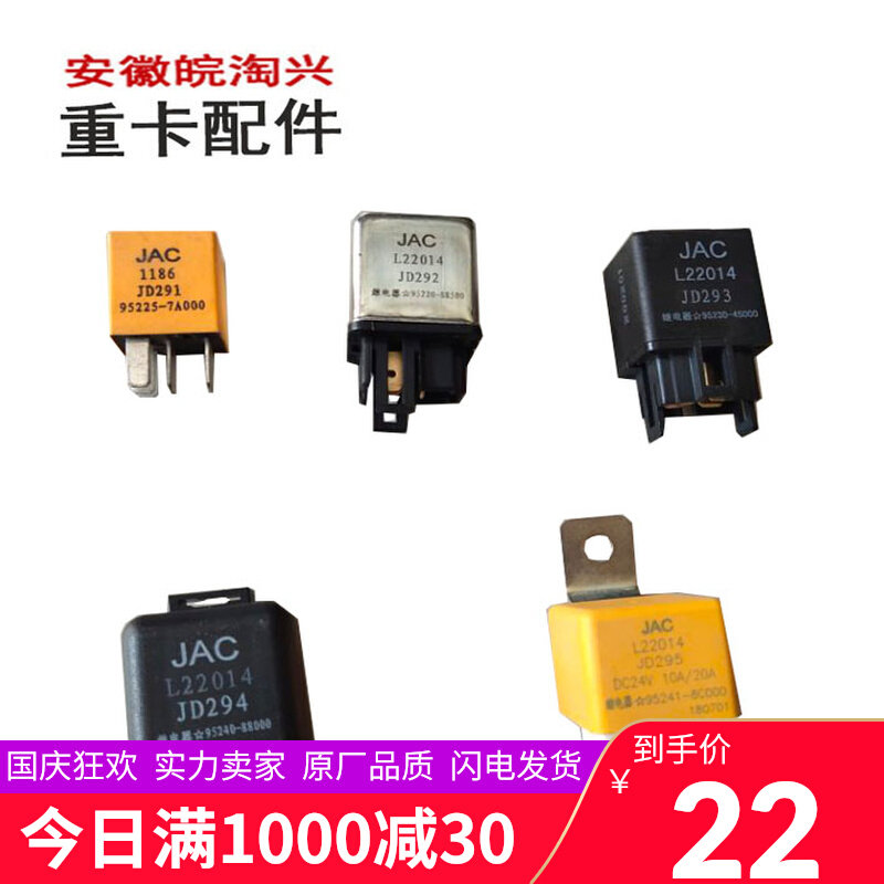 Adapt to Jianghuai heavy truck auto parts relay heater relay flash relay circuit system relay
