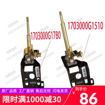 Suitable for Jianghuai auto parts bright sword shift lever shift control mechanism selection shift bracket original factory