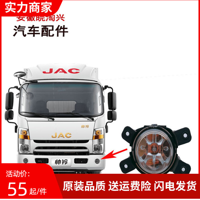 Adapt to Jianghuai Low Card Accessories Handling Light Bar Front Light Light assembly spot