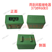 Suitable for JAC light truck accessories Wiper intermittent wiper relay Wiper intermittent relay