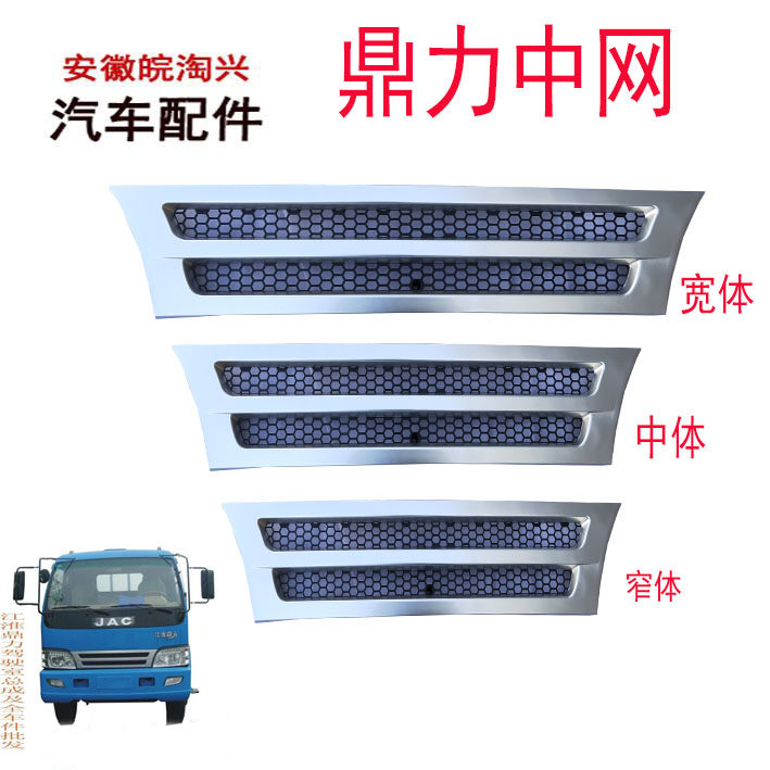 Suitable for JAC Dingli 71107102 7105 7108 in front of the net grimace send installation buckle original factory