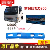 Adapt to Jianghuai Auto parts original Kangling Junling Junling 2 generation bumper front guard to send license plate screws