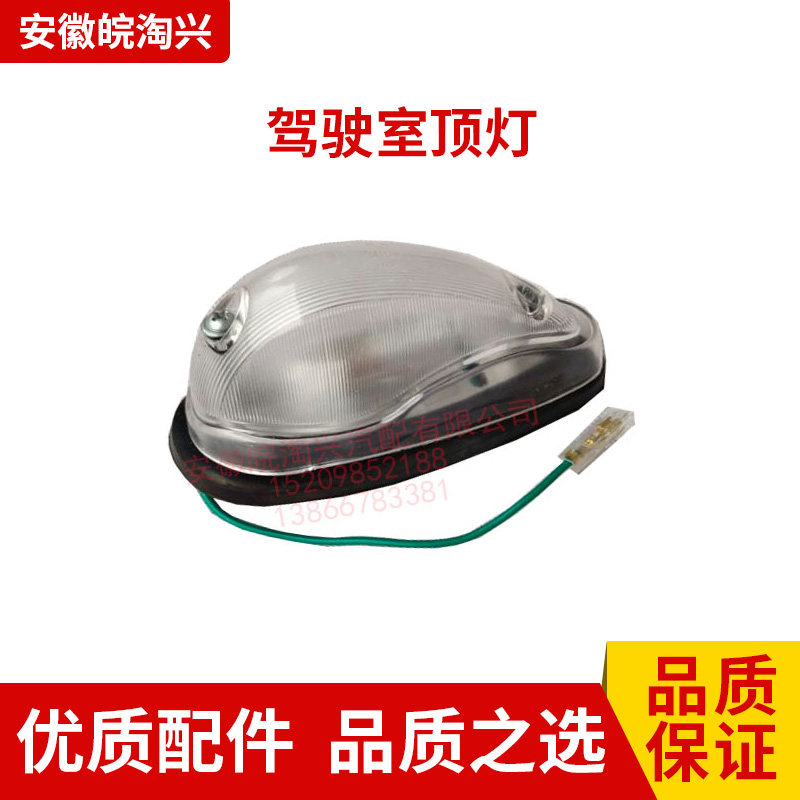 Suitable for Jianghuai Auto parts Kangling Junling Weiling Shuailing Cab ceiling light wide light profile light original factory