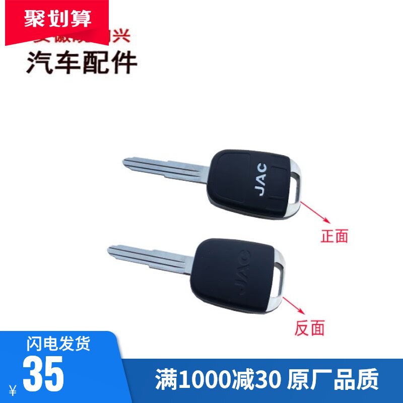Suitable for Jianghuai Automobile Kangling Junling Weiling Shuailing accessories key blank mechanical key with groove in the middle of the original factory