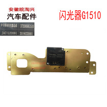 Suitable for Jianghuai heavy truck accessories bright sword geerfa flash Relay RELAY G1510 original factory