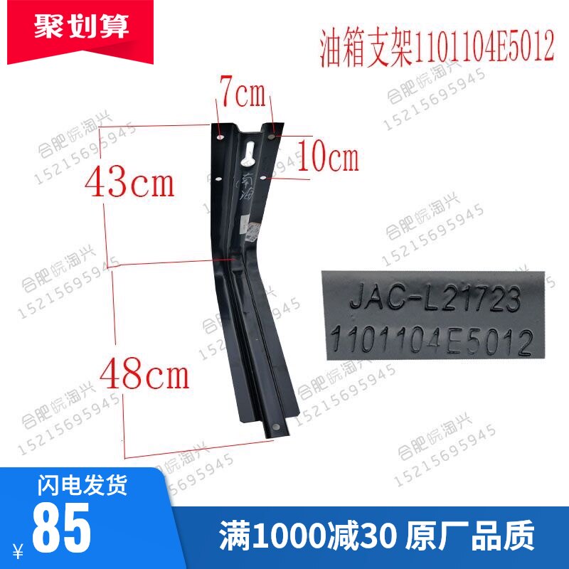 Suitable for JAC low card accessories New Junling V6 fuel tank bracket E5012 Jac Original factory