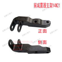 Suitable for JAC Geer shiny sword front suspension shock absorber under the mounting bracket Front shock absorber bracket spot original factory