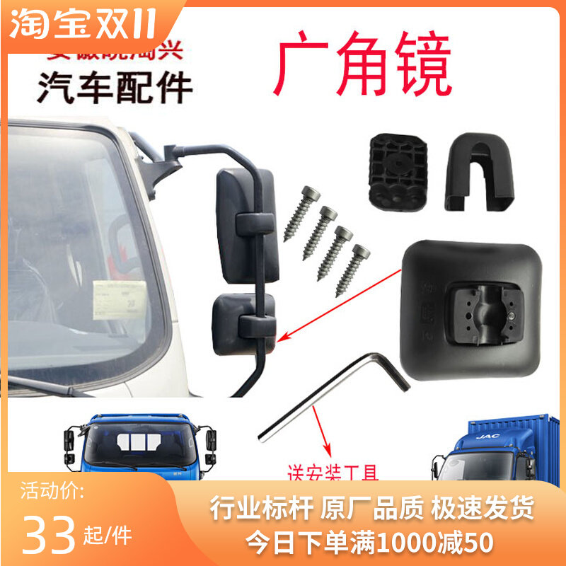 Adapt to Jianghuai Xinjunling V6V5 Kangling H5 wide-angle mirror small square mirror to fill the blind mirror to view the rear mirror to send the installation tool