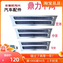 Suitable for Jianghuai Dingli 71107102 7105 7108 in the net before the face to send the installation buckle original factory