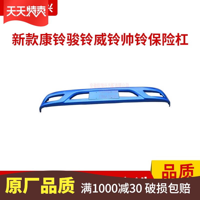 Suitable for Jianghuai low card auto parts original new Kangling Junling Weiling front bumper send license plate screw
